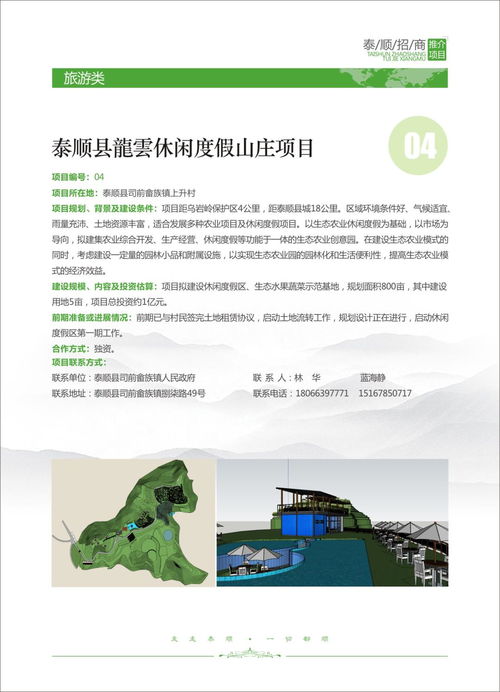 泰順旅游開發(fā)項(xiàng)目招商啟航，誠(chéng)邀共繪生態(tài)文旅新畫卷