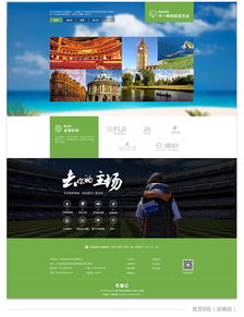 世界波旅游項目 整合開發(fā)與網(wǎng)頁設(shè)計策略，打造卓越旅游新體驗